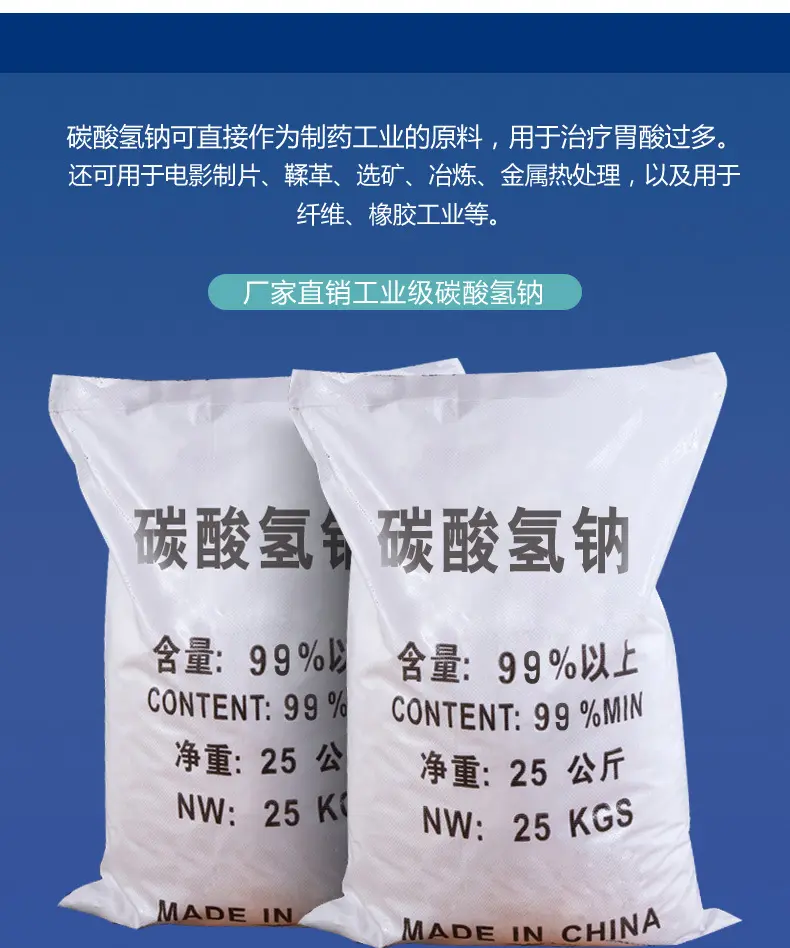 湖北碳酸氫鈉價格，武漢小蘇打廠家行情報價