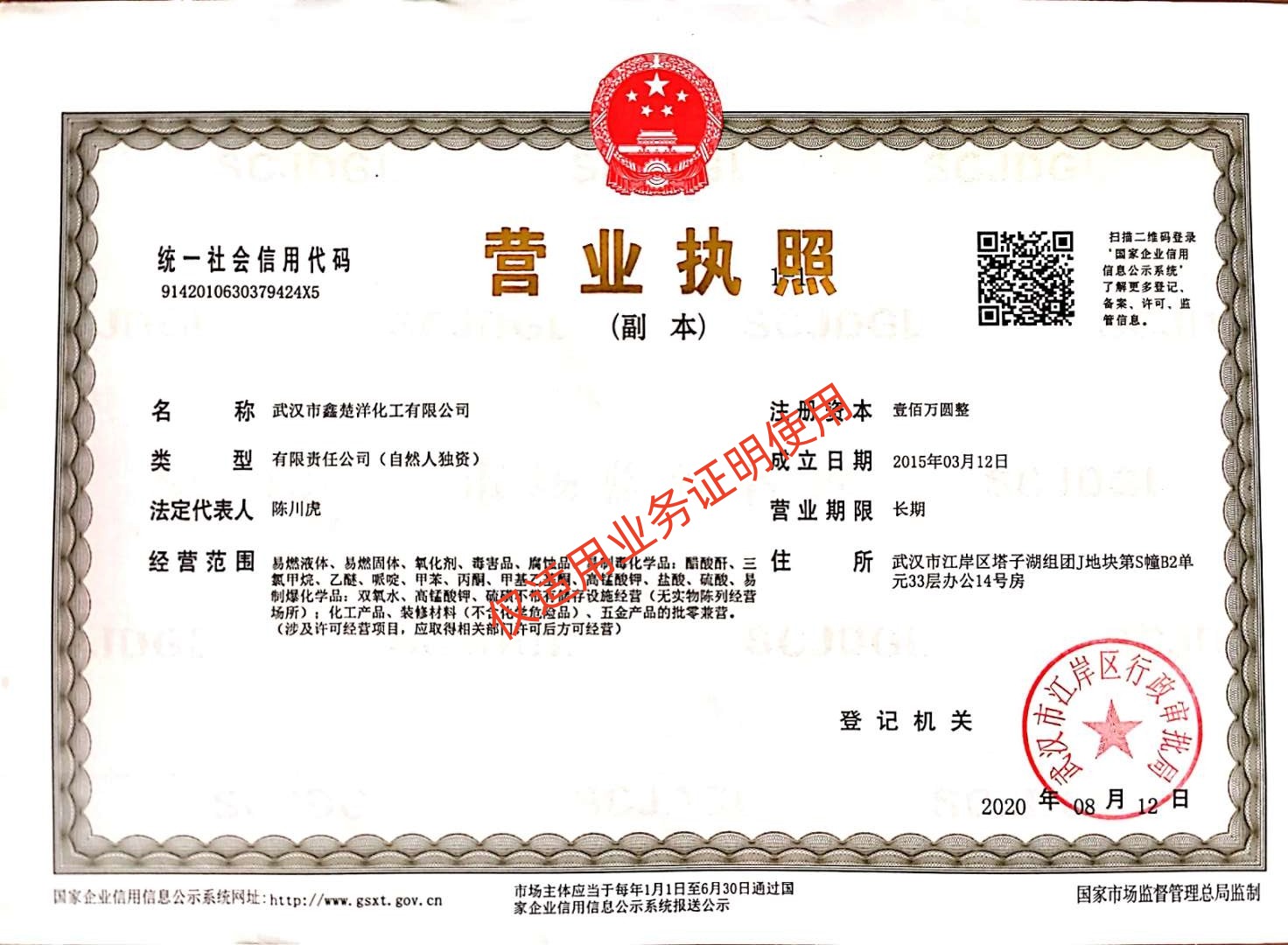 1691476482935158.jpg 營業(yè)執(zhí)照_副本.jpg