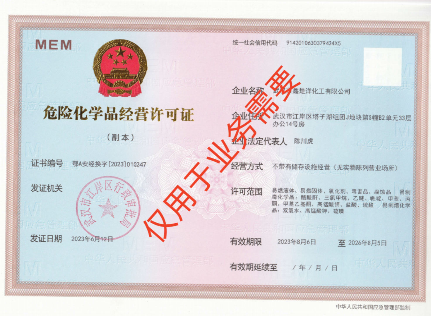 1691476494111620.png 危險品經(jīng)營許可證新證_副本.png